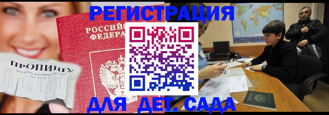 прописка для работы в Зуевке