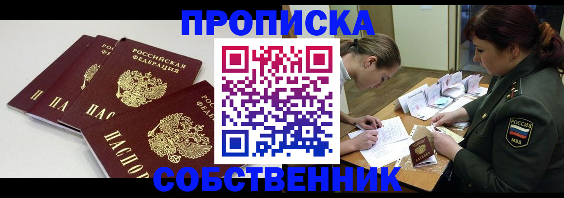 прописка гарантия в Зуевке