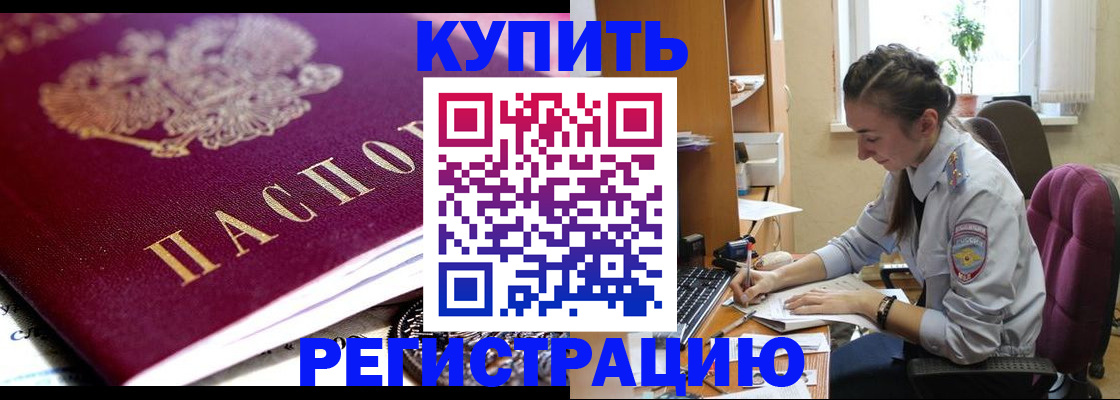 купить прописку в Зуевке
