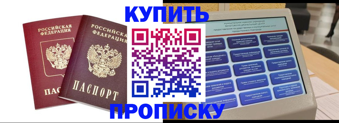 прописка от собственника в Зуевке